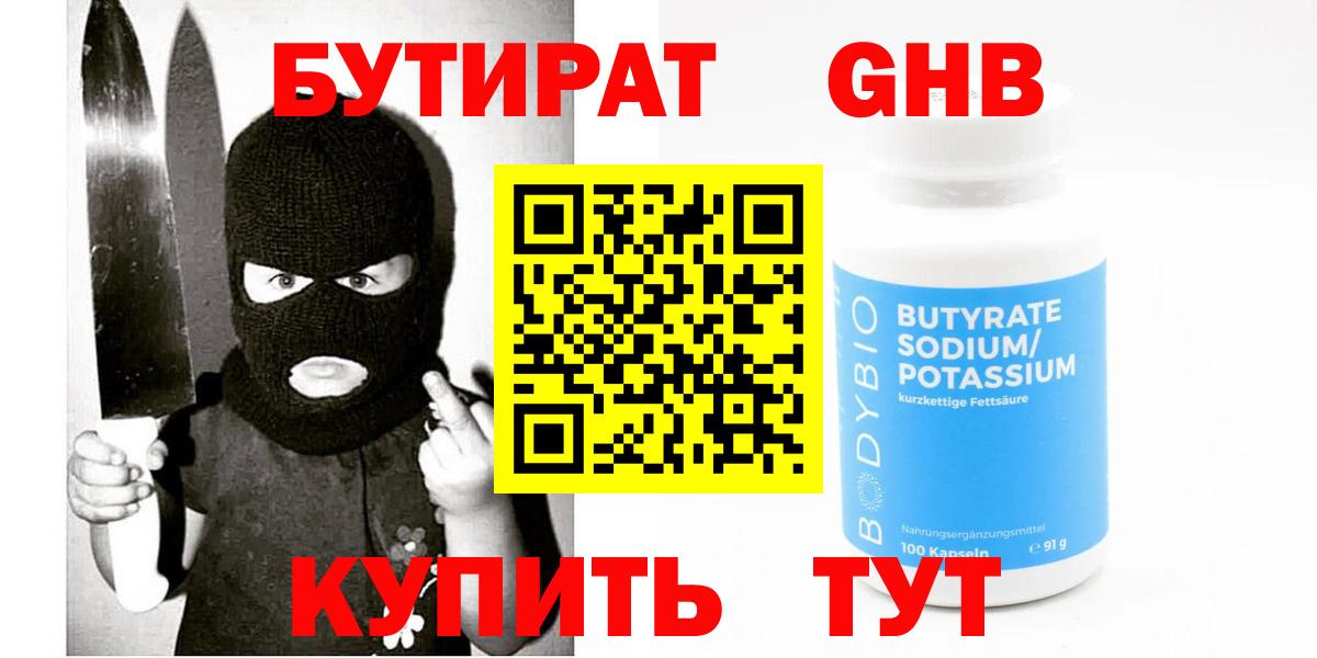 БУТИРАТ BDO  Бутират  Будённовск  Вход с VPN 