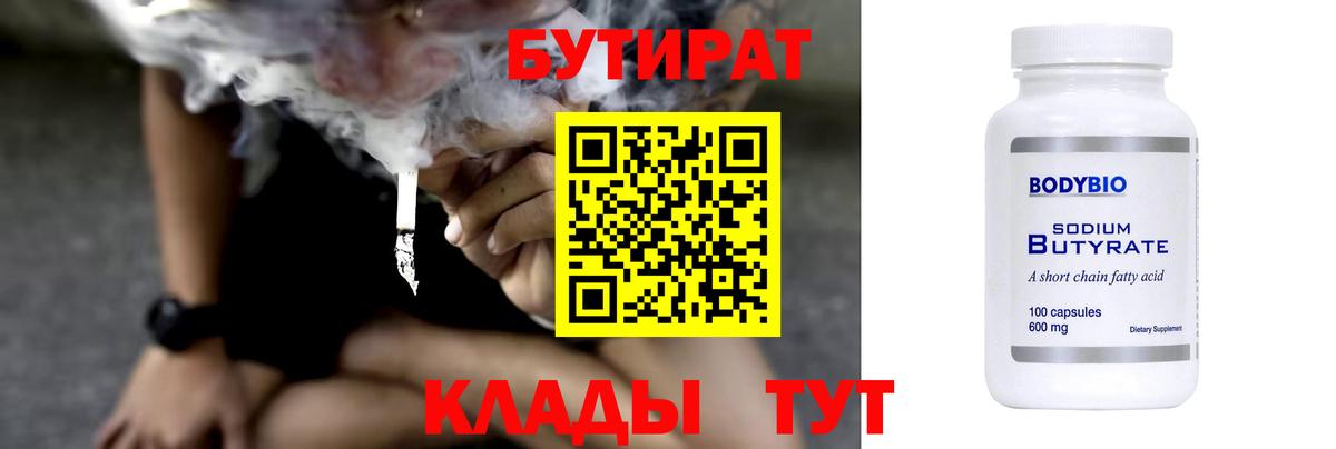 Бутират бутик Будённовск