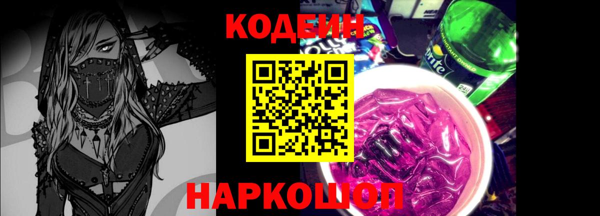 Будённовск  наркотики  Вход с VPN  Кодеиновый сироп Lean Purple Drank 